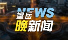 泰安新闻头条爆料视频,独家爆料视频揭示惊人内幕